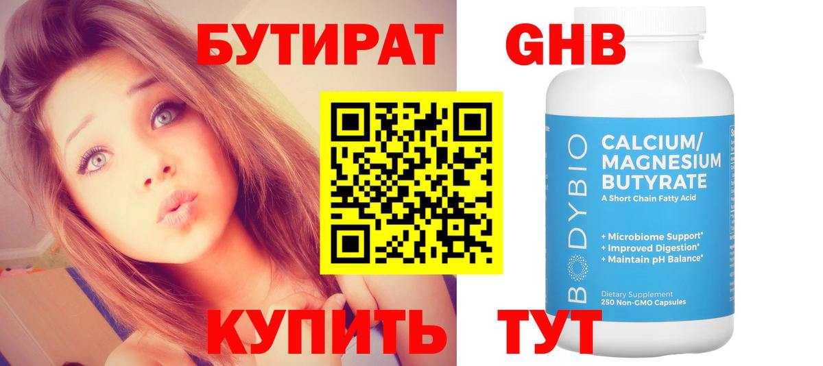 БУТИРАТ бутик Городец