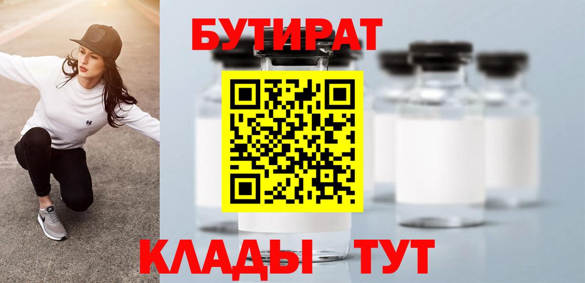 БУТИРАТ GHB  Бутират  Городец  Вход с VPN 