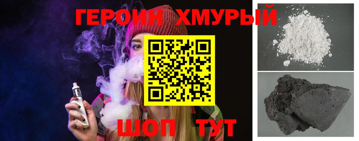 Героин белый  Вход с VPN  Городец 