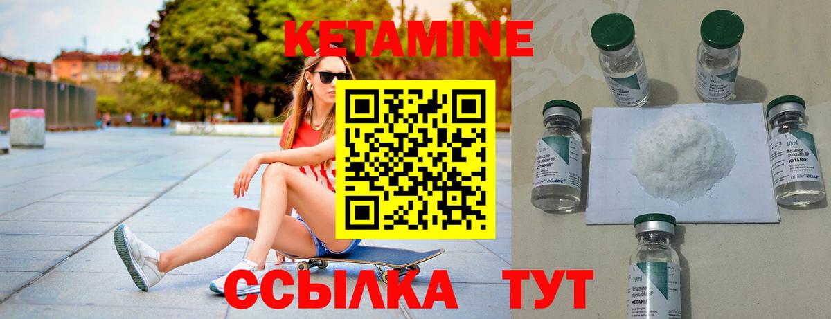 КЕТАМИН VHQ Городец