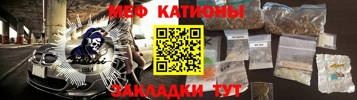 МЯУ-МЯУ мука  Меф  Городец  Мефедрон 