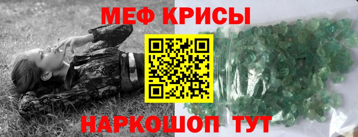 Мефедрон кристаллы Городец