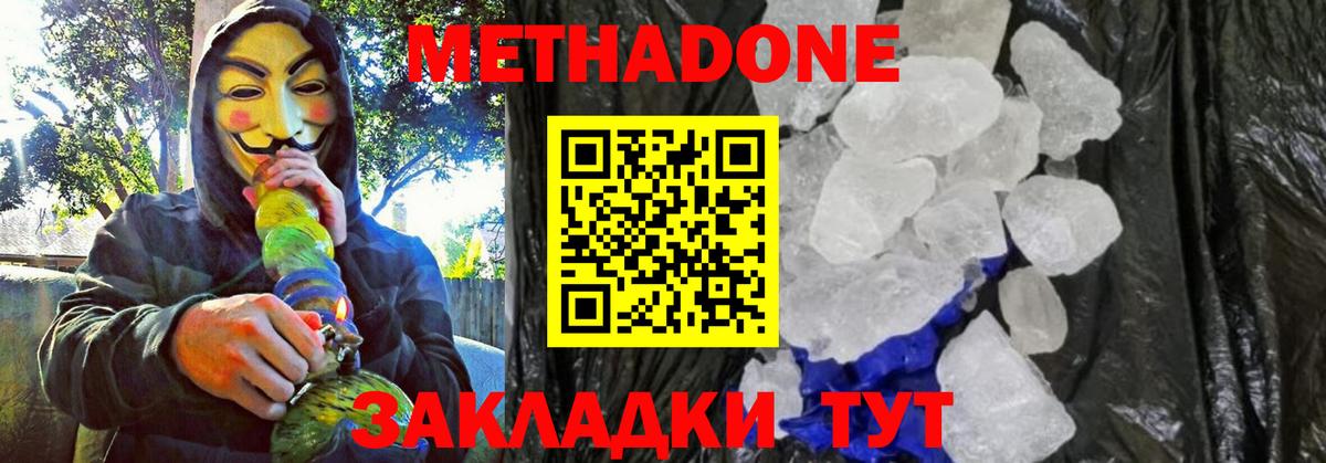 Метадон methadone  Городец  МЕТАДОН кристалл 