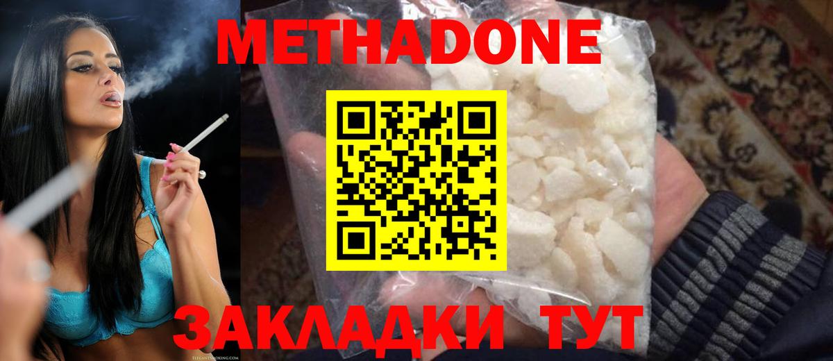 Метадон белоснежный  МЕТАДОН VHQ  Городец  Вход с VPN 